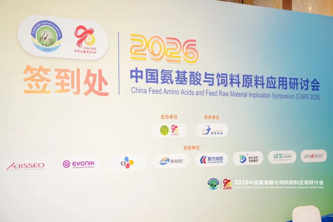 论坛现场 | 仲博cbin99助力氨基酸论坛